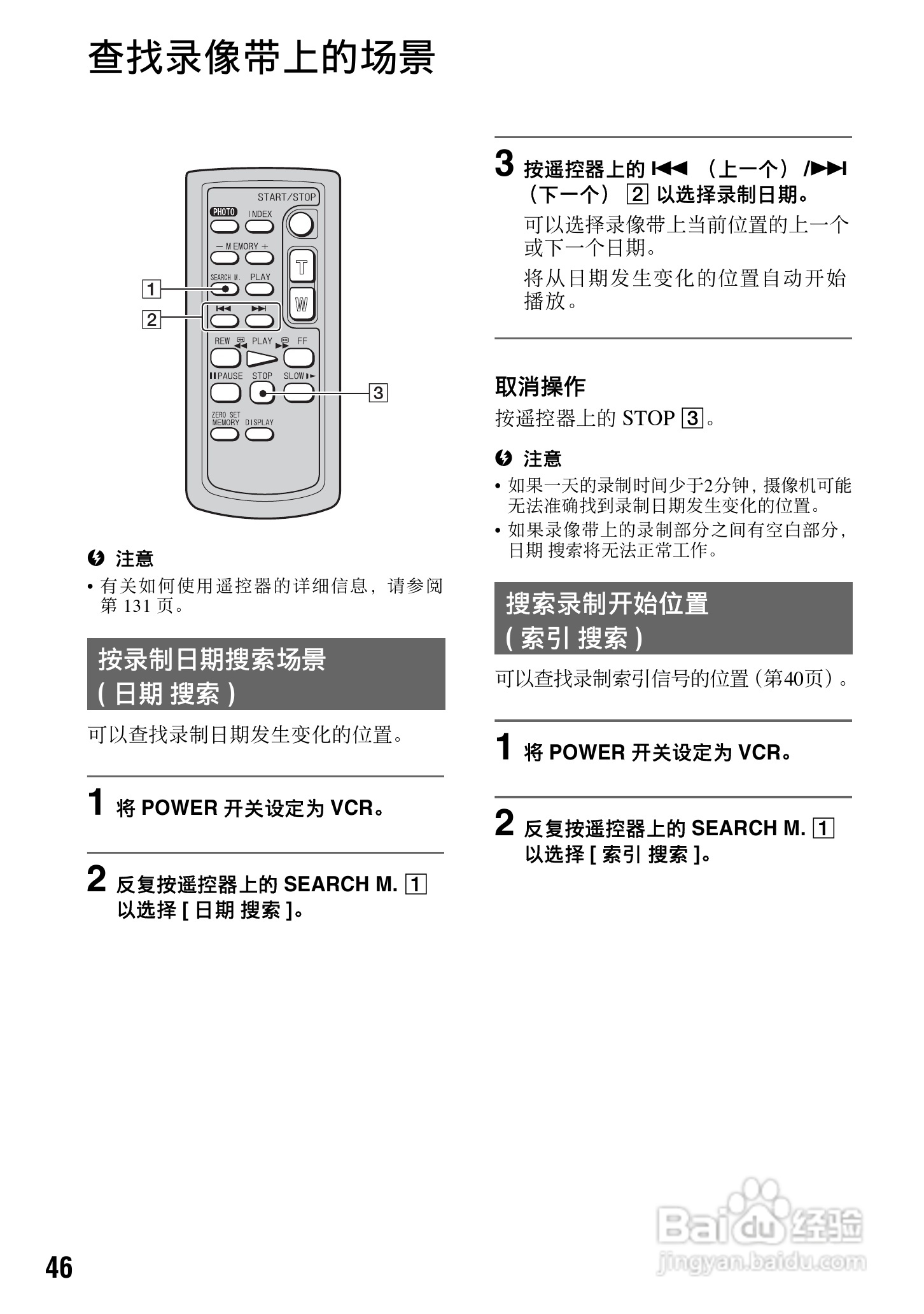 索尼HVR-V1C数字摄录一体机使用说明书:[5]