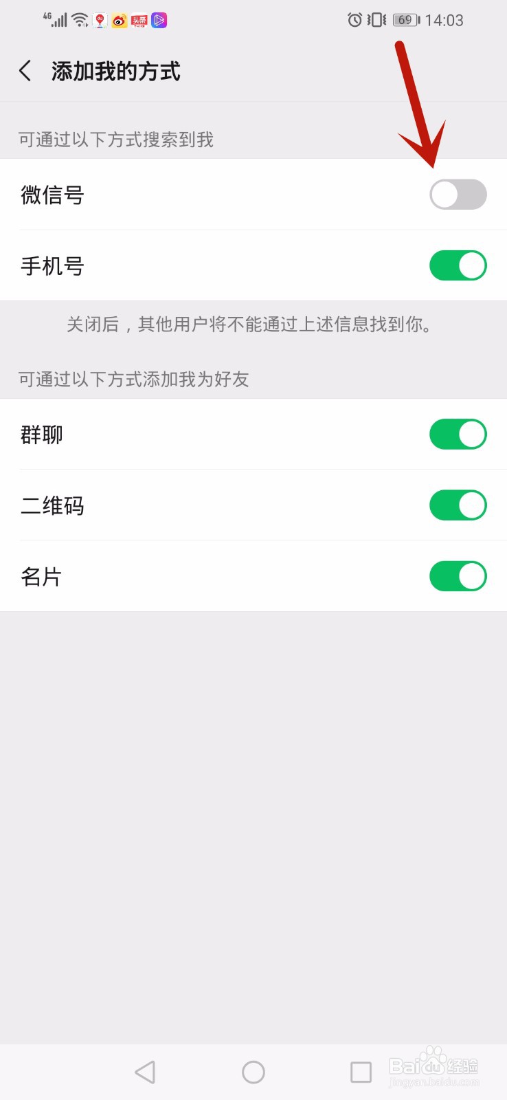 微信怎么关闭通过微信号搜索到我