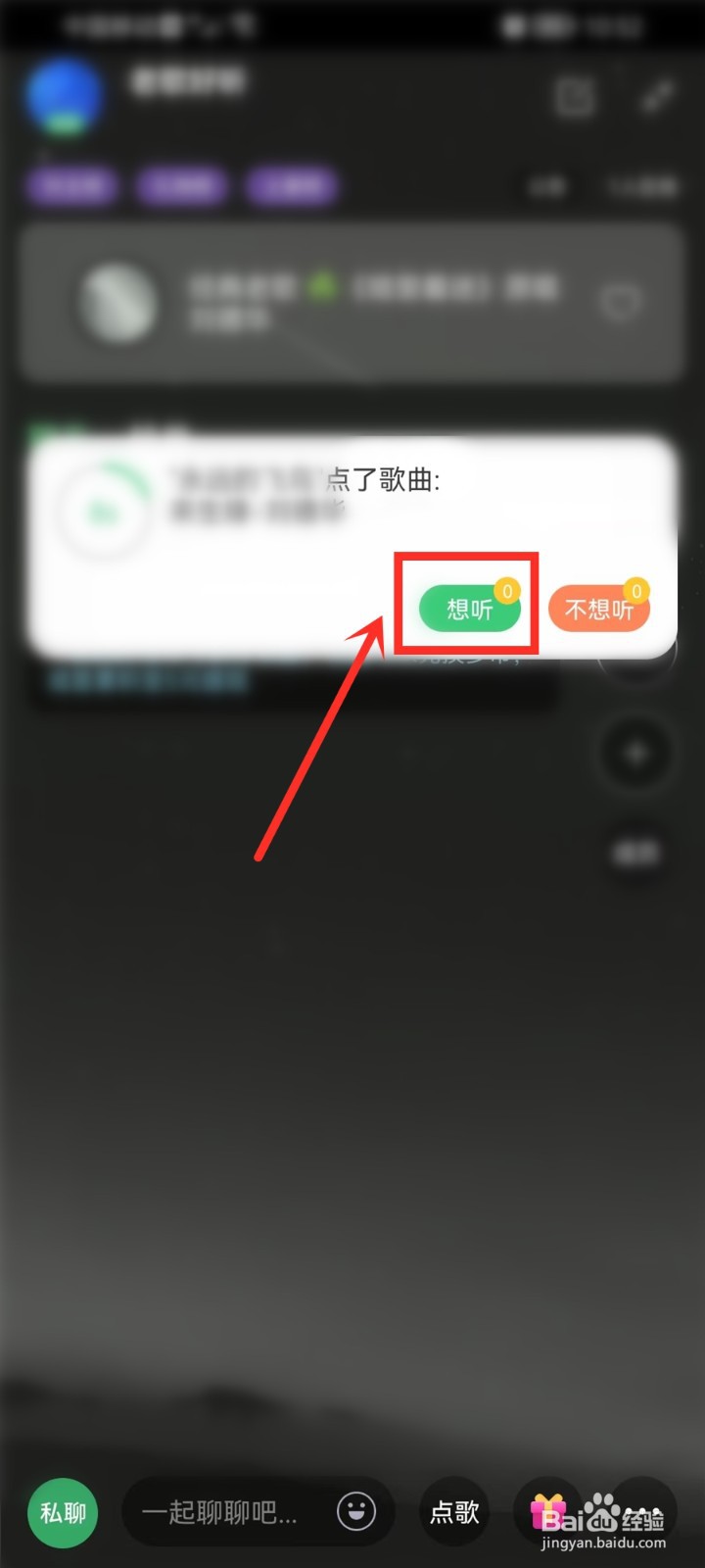铃声多多一起听怎么点歌