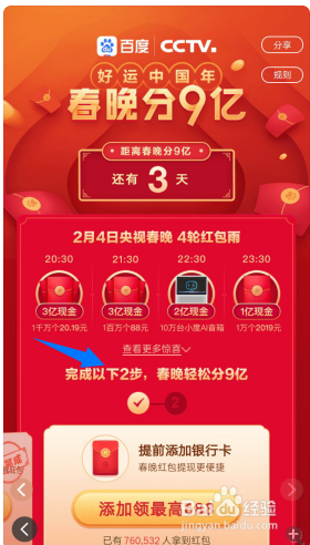 百度在春晚当天分9亿，怎样领钱？