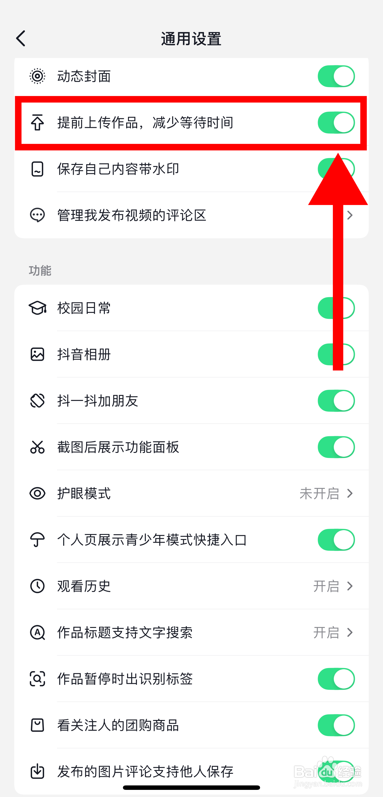 抖音怎样开启提前上传作品，减少等待时间功能