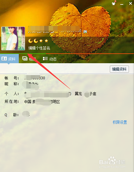 如何制作qq全透明头像?