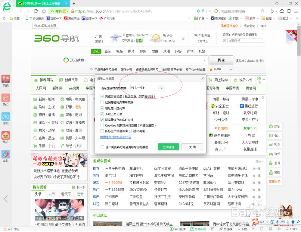 如何清除360浏览器历史记录