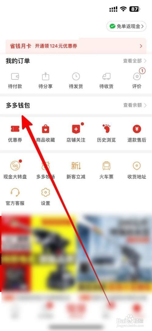 怎么解除拼多多银行卡绑定