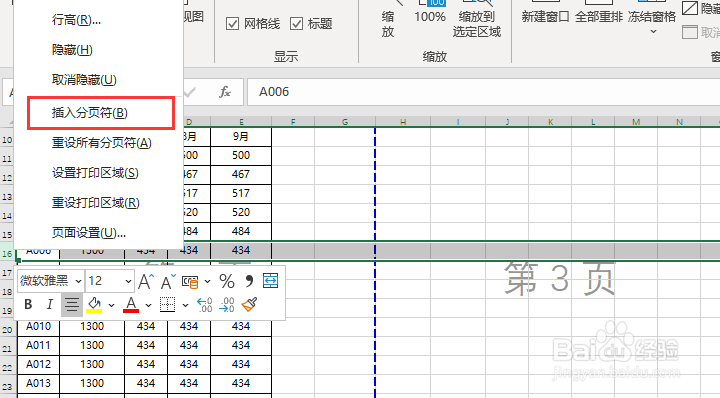Exce软件如何将表格进行分页