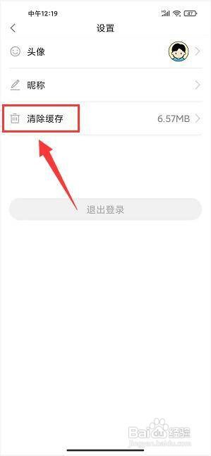 南国今报app怎样清除缓存?