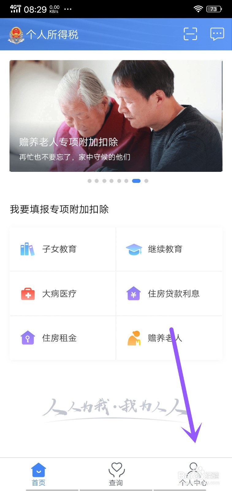 个人所得税APP怎么绑定新手机号