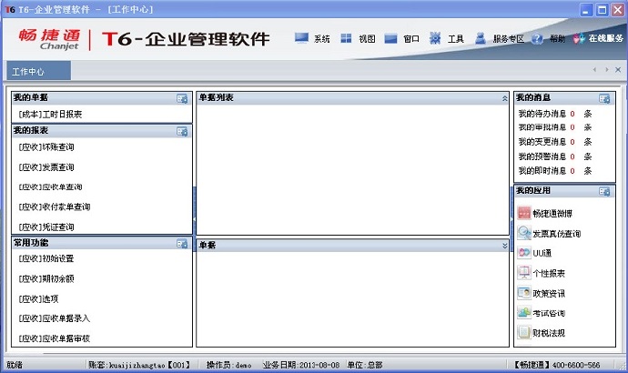 公司里的T6系统是什么意思呢