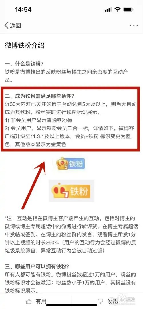 微博铁粉如何获得