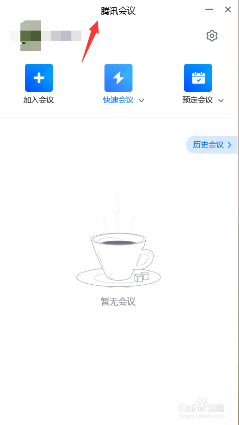 腾讯会议怎么关闭桌面弹幕
