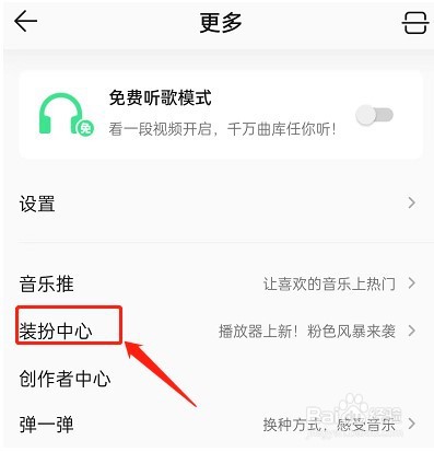 QQ音乐怎么换应用图标