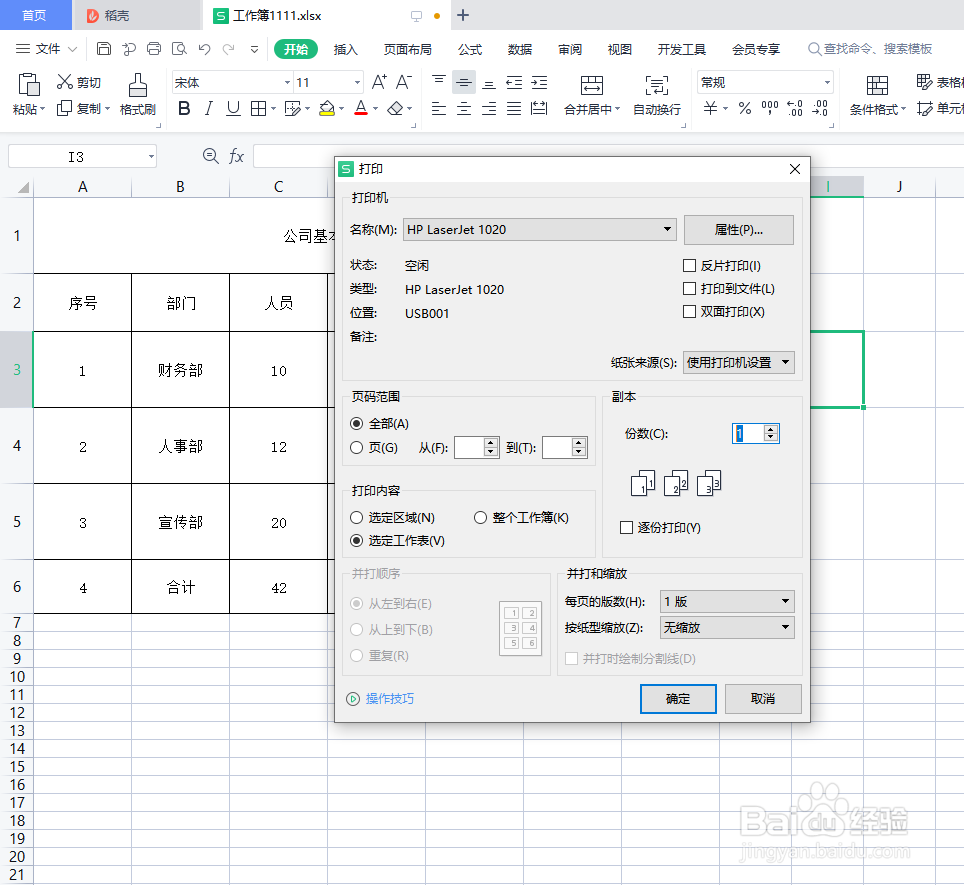 WPS表格怎么双面打印