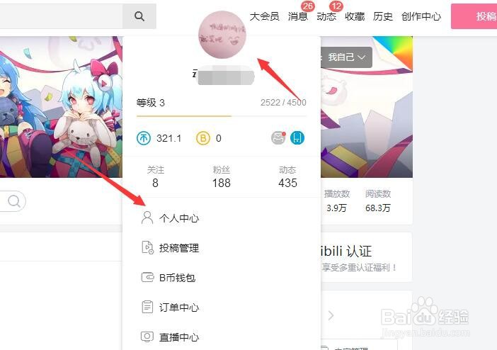 B站如何修改昵称设置？