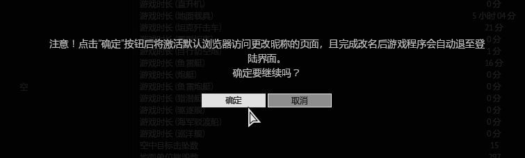 战争雷霆怎么更改昵称