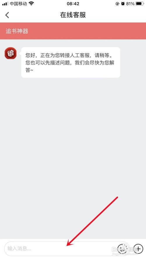 追书神器APP如何进行意见反馈