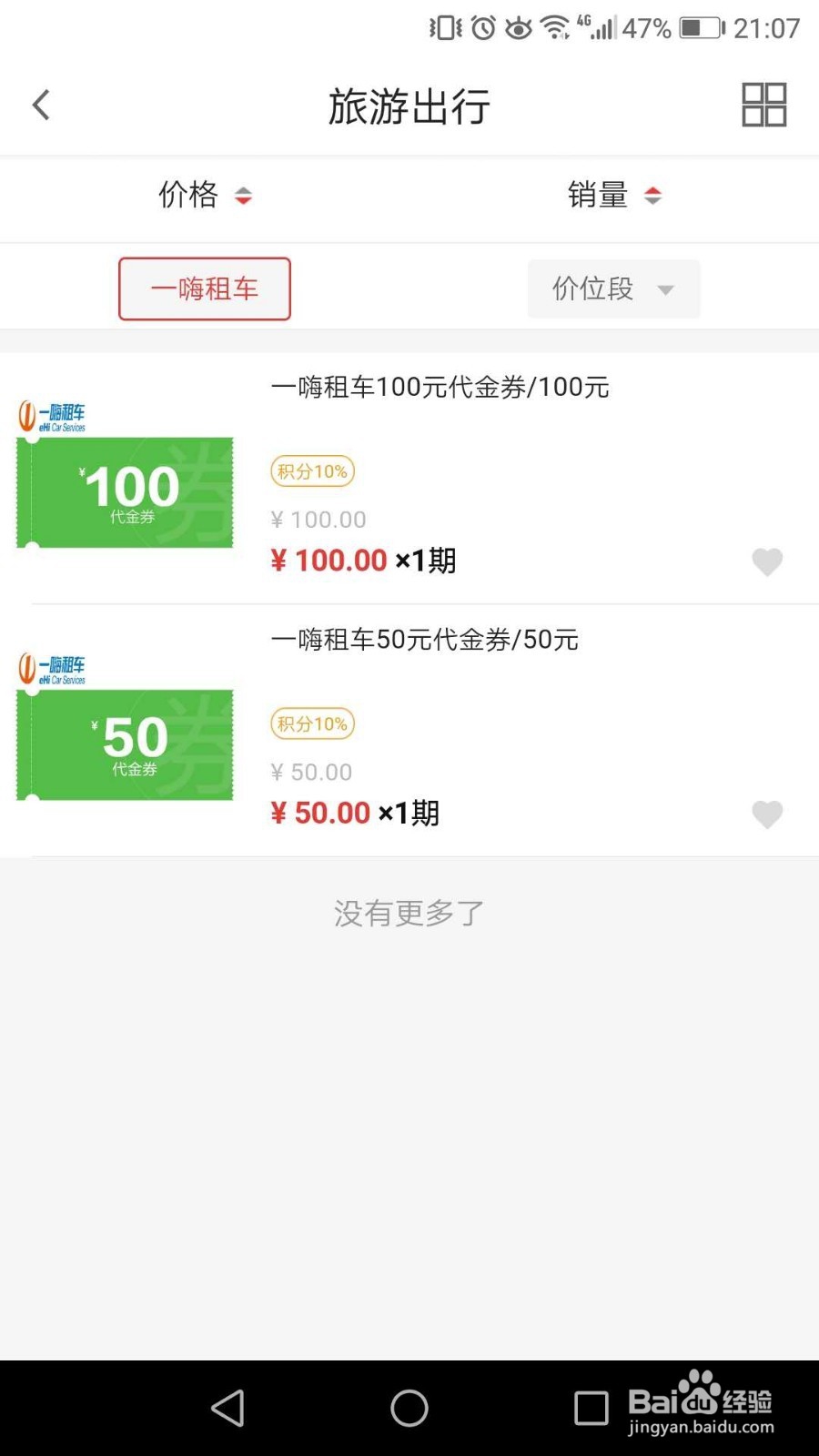 广发信用卡积分如何兑换一嗨