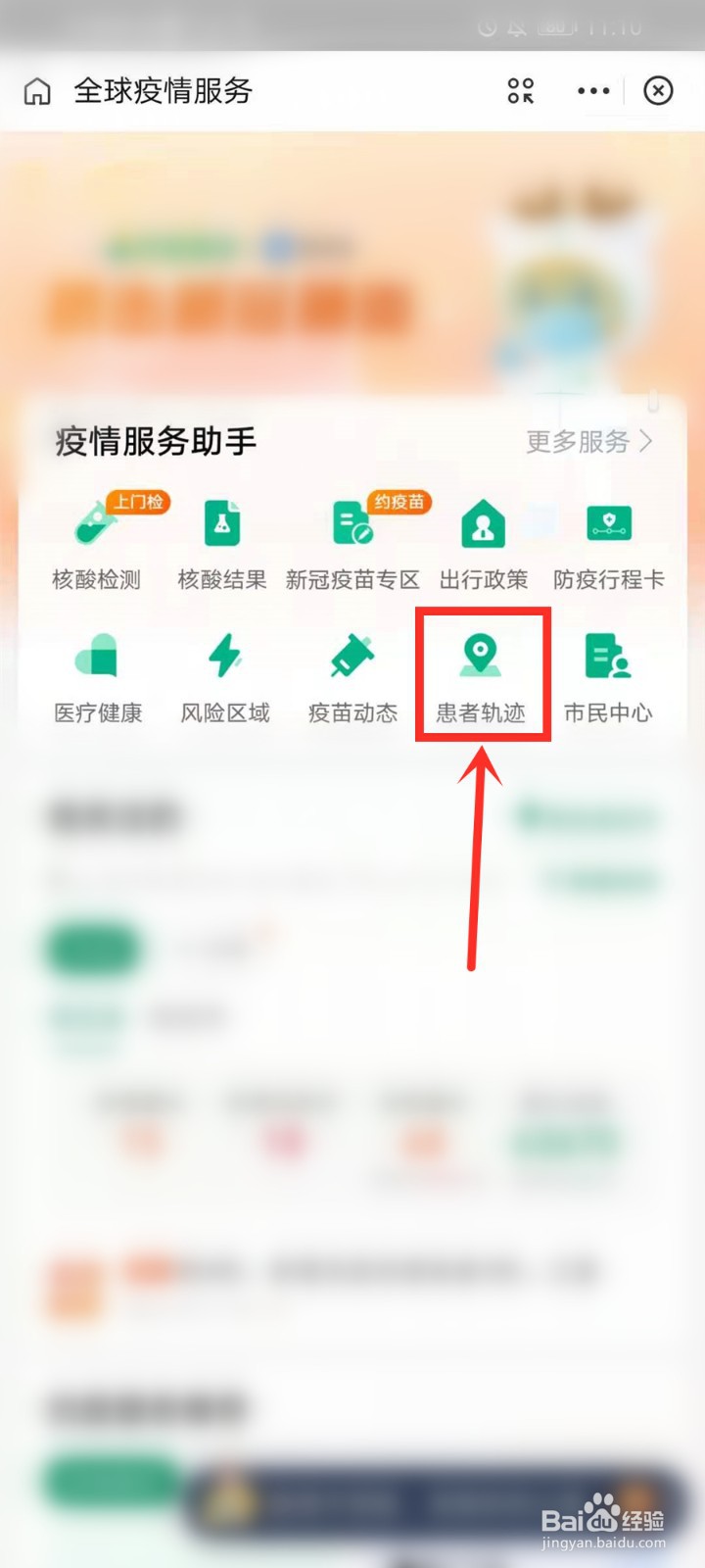 支付宝如何查看新冠确诊人员轨迹