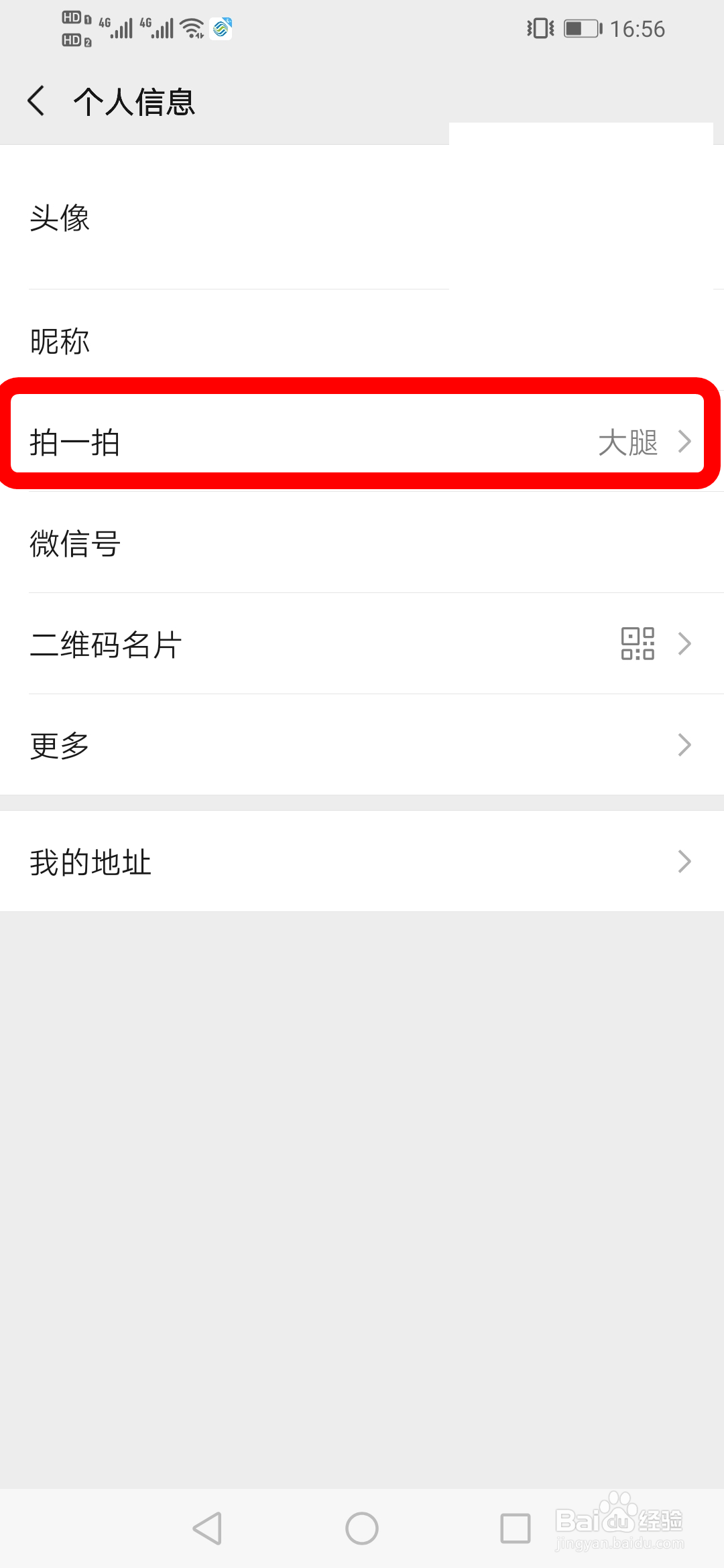 微信拍一拍如何设置后缀,在哪弄拍一拍后缀