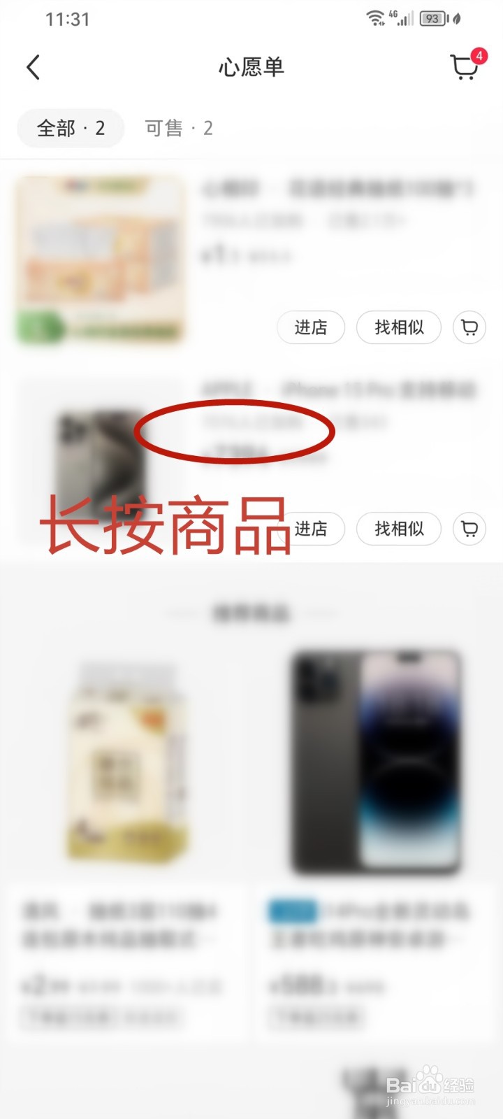 小红书心愿单商品没有五角星怎么删除