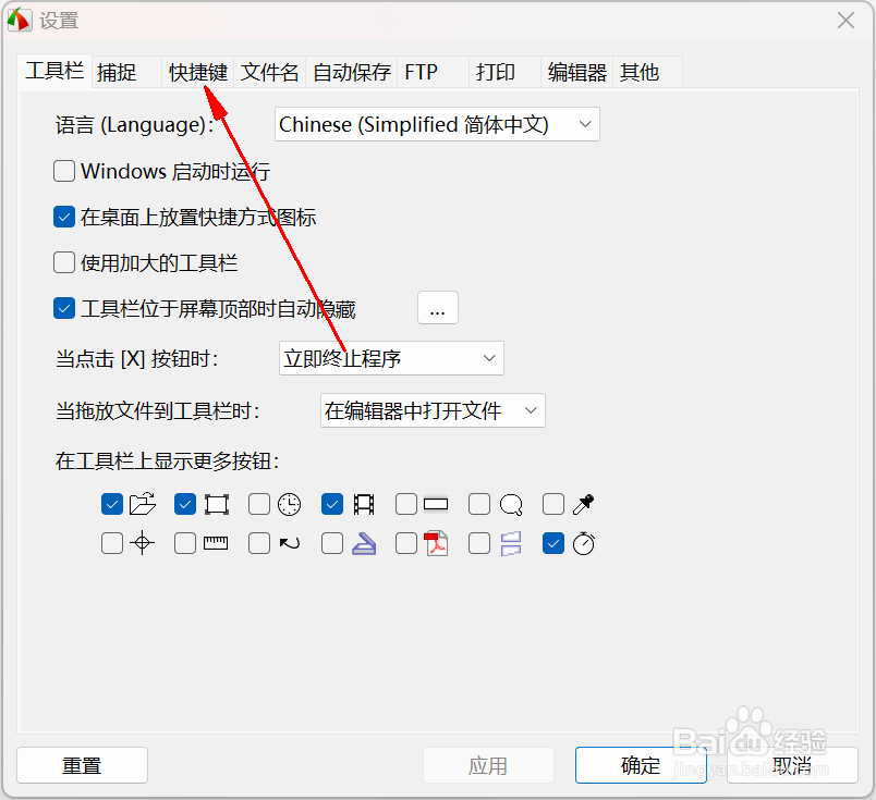 FastStone Capture怎么更改快捷键？