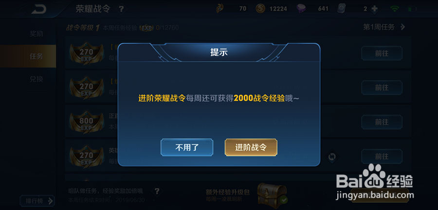 王者荣耀战令系统更新