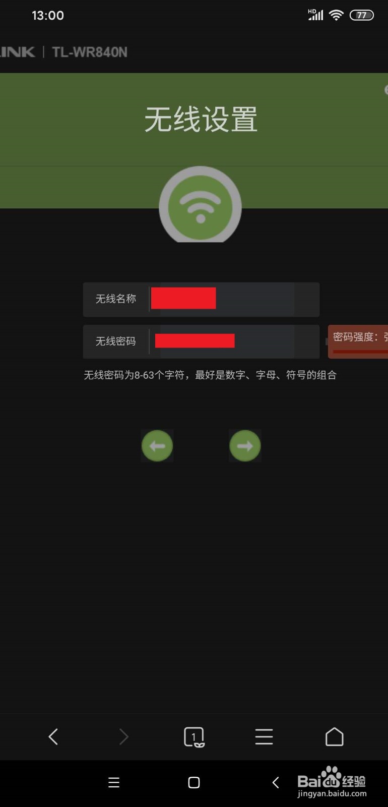 手机如何设置路由器