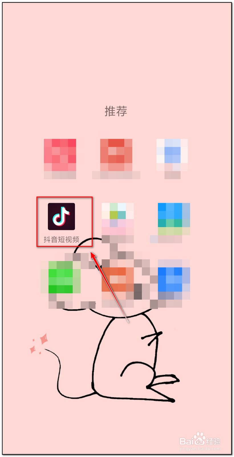 抖音如何隐藏点赞过的作品