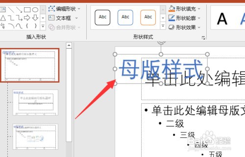 幻灯片母版设置后不生效怎么回事