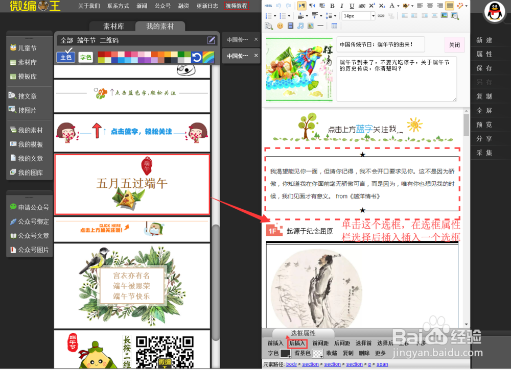 用微编王微信编辑器做一篇文章