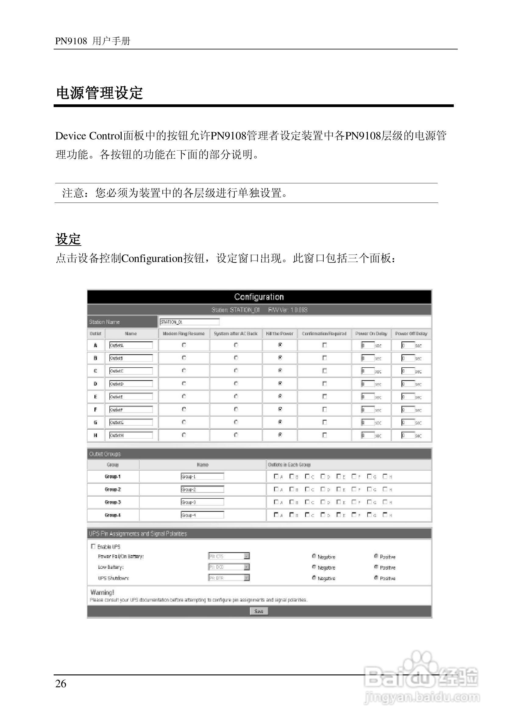 aten PN9108远程电源管理装置用户手册:[4]