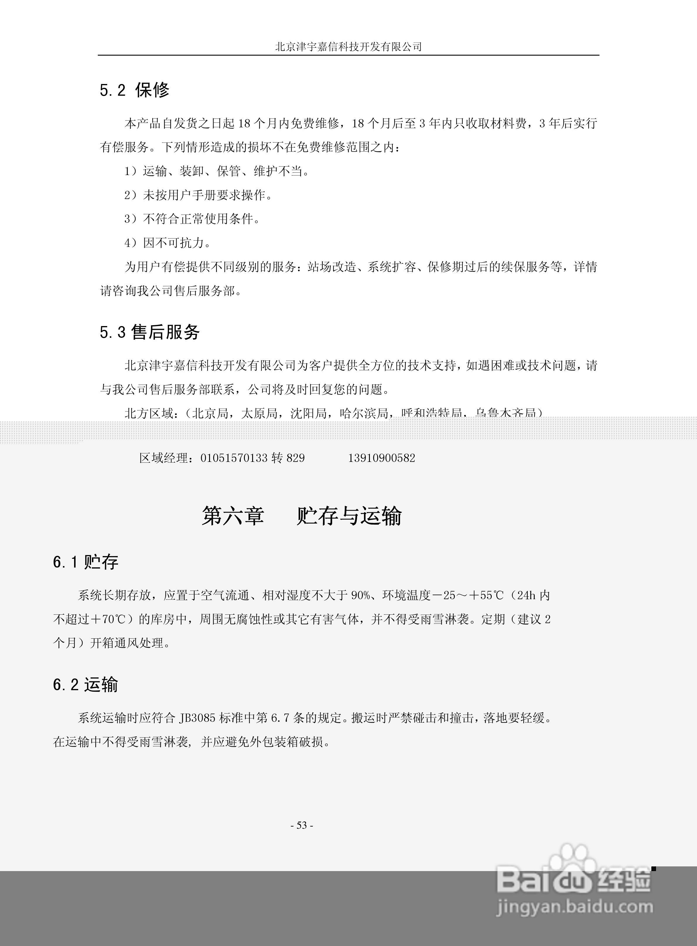 PMZG智能铁路信号电源系统用户手册:[6]