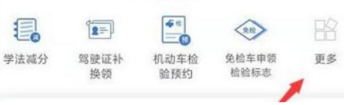 交管12123电子驾驶证如何办理