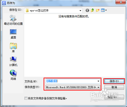 wpt文件怎么打开