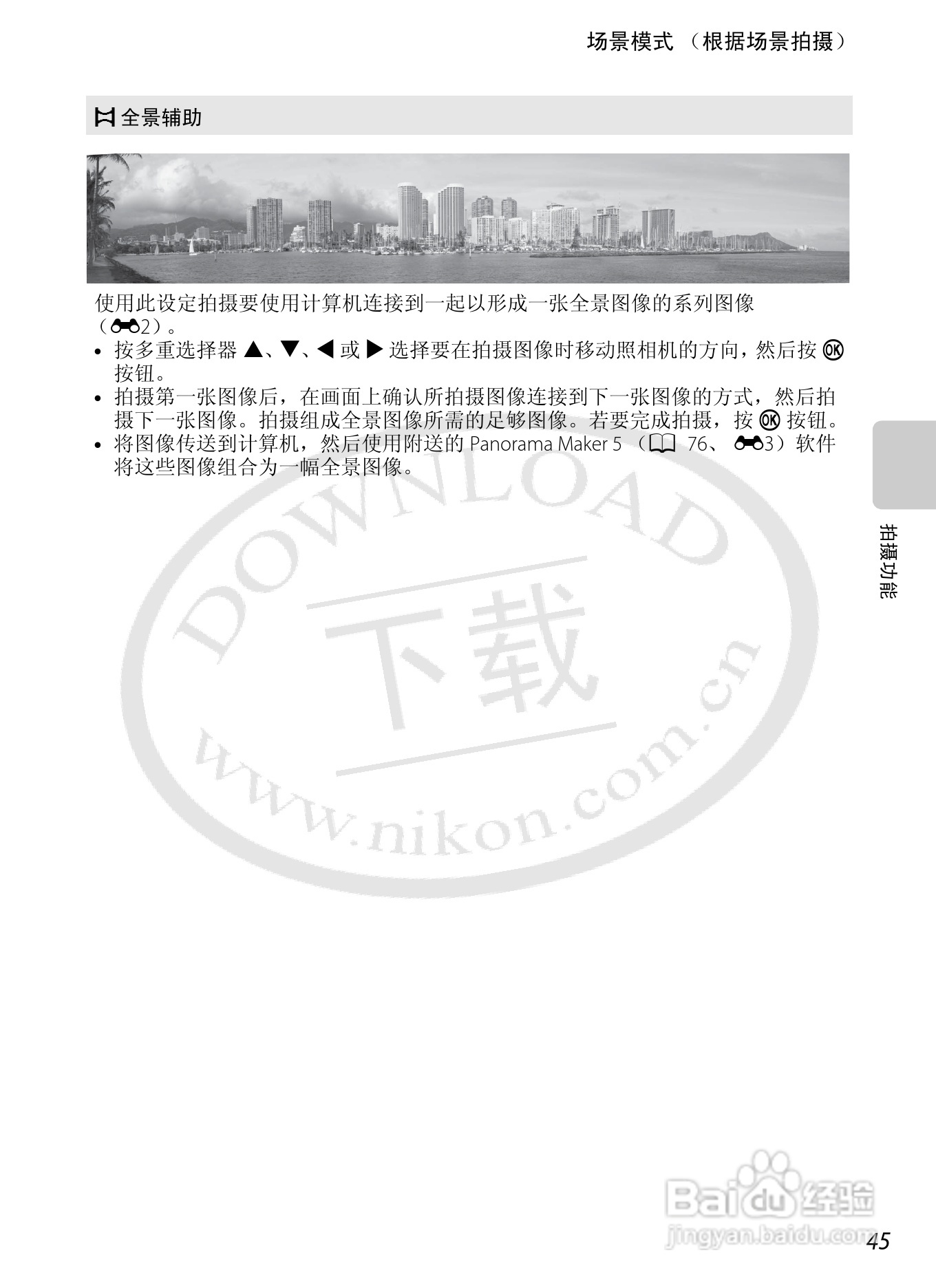 尼康COOLPIX S6200数码相机使用说明书:[7]