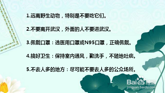 如何预防武汉新型冠状肺炎 怎么正确戴口罩