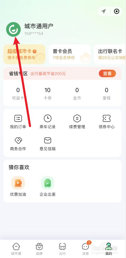城市通账户怎么注销
