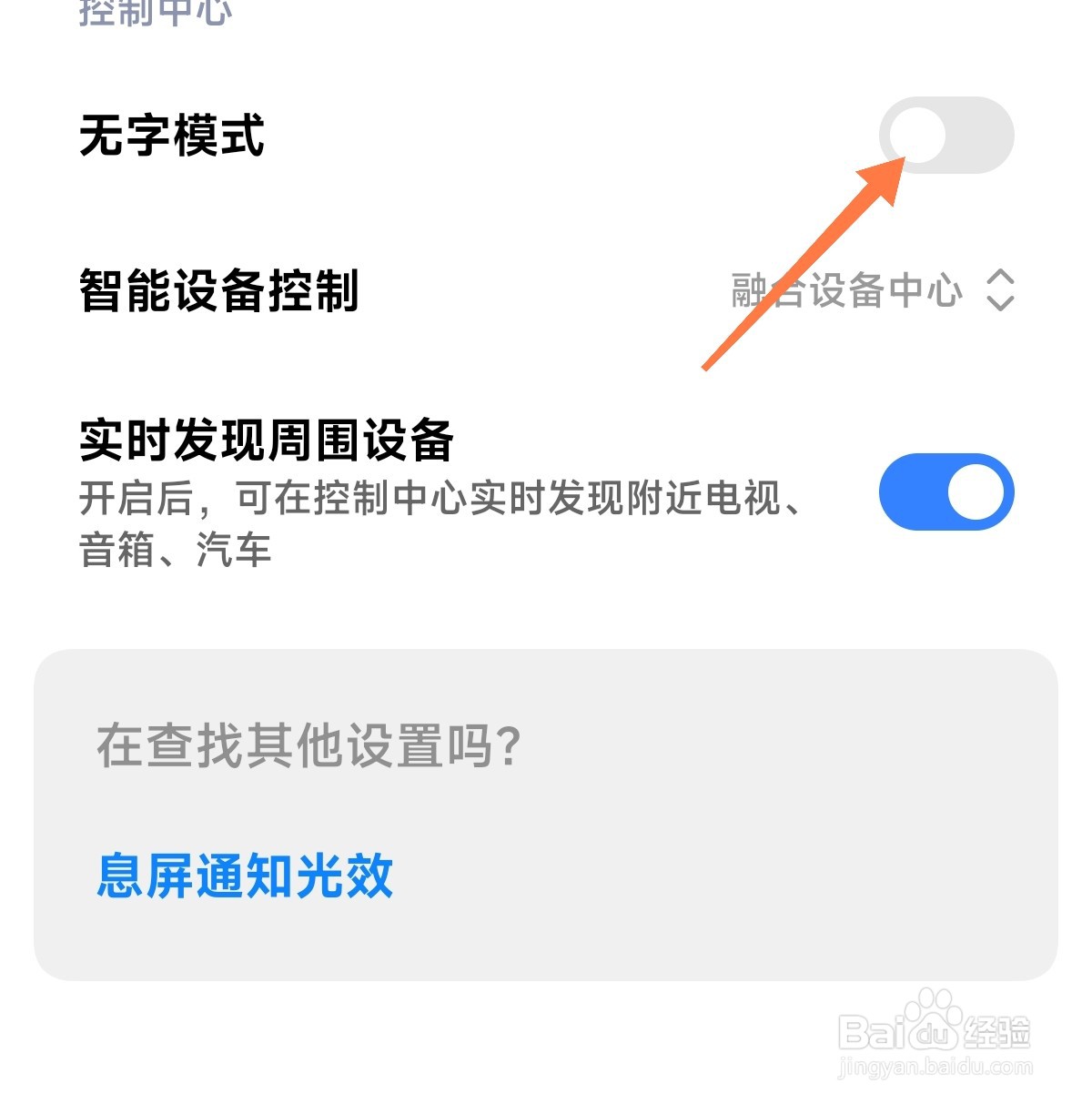 小米通知栏图标没有文字怎么办