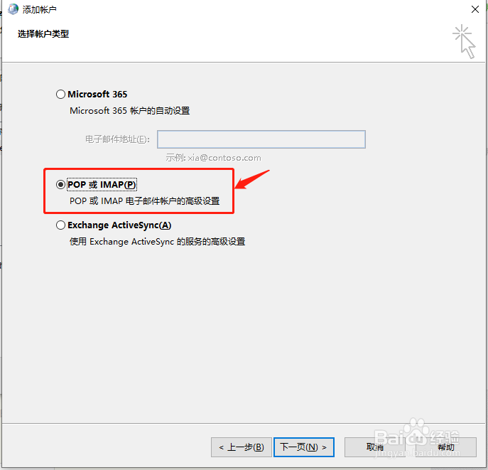 阿里云企业邮箱POP3和IMAP设置