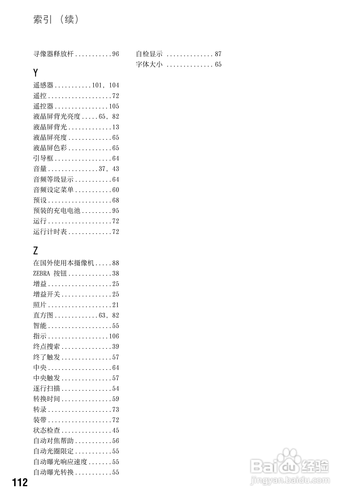 索尼DSR-PD198P数码摄像机使用说明书:[12]