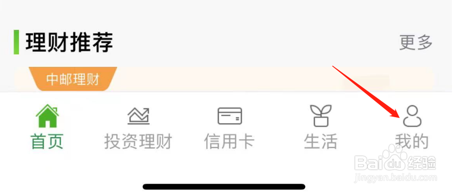 怎样修改邮储银行APP的登录密码