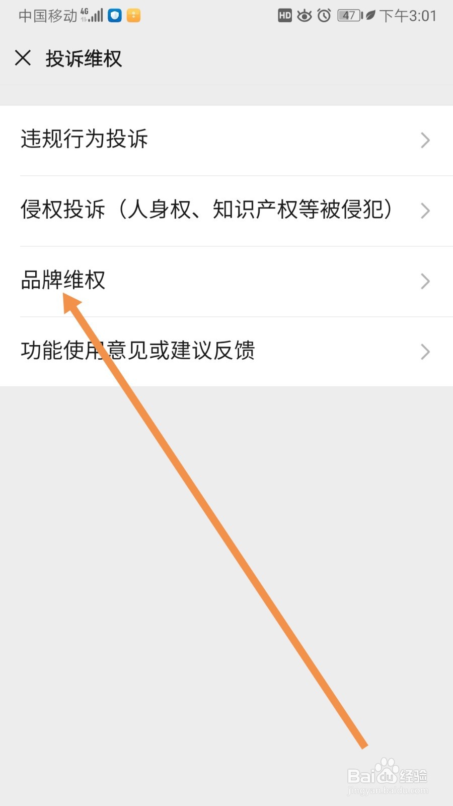微信如何对品牌维权