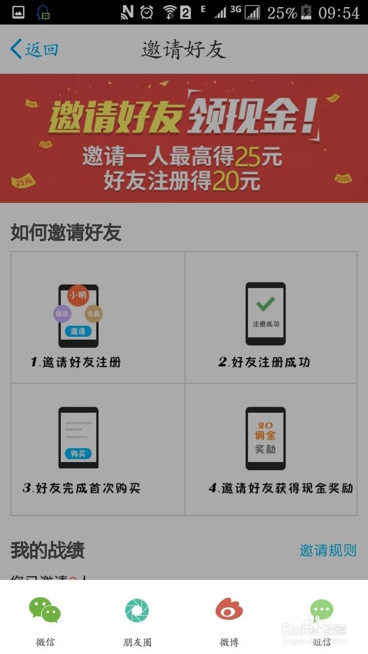 怎么在掌指邀请好友