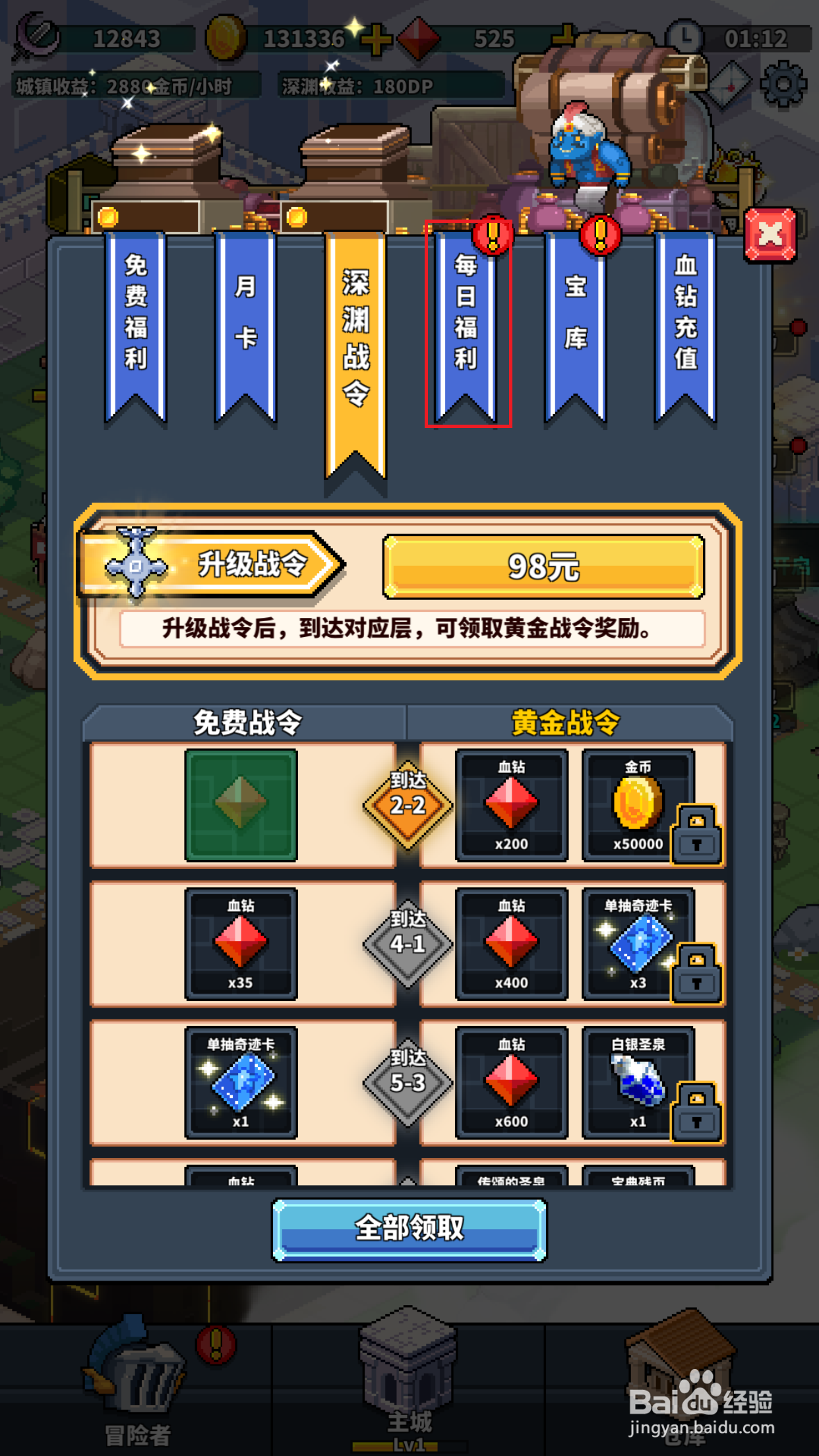 冒险与深渊如何领取免费的每日限购礼包