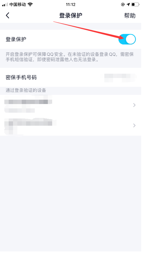 怎样才能直接跳过密保手机验证信息，直接登录QQ