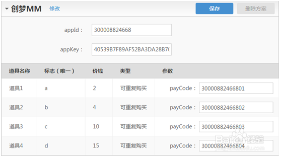 DEV开发者后台_计费代码配置指南