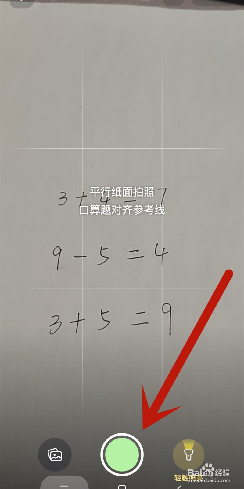 河马爱学app如何进行【口算批改】