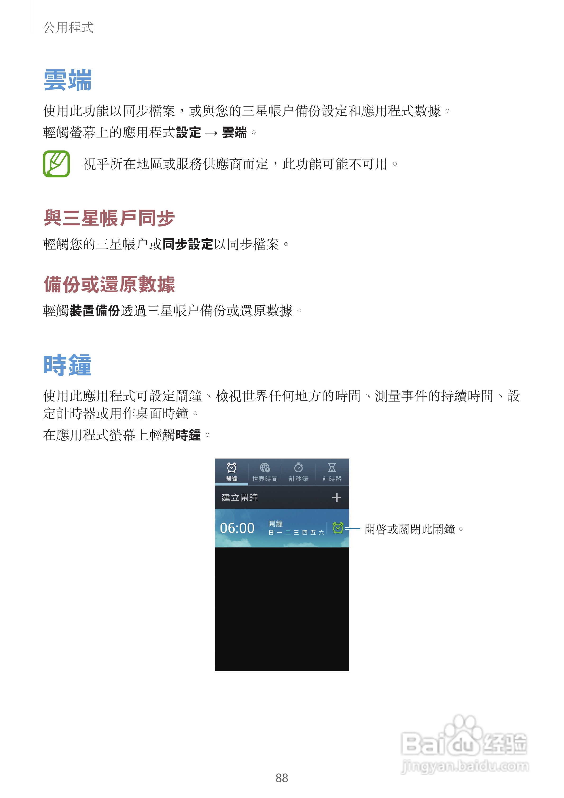 三星GT-I8730手机说明书:[9]