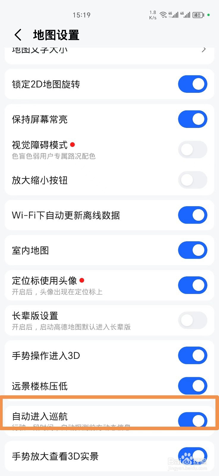 高德地图APP怎么关闭自动进入巡航