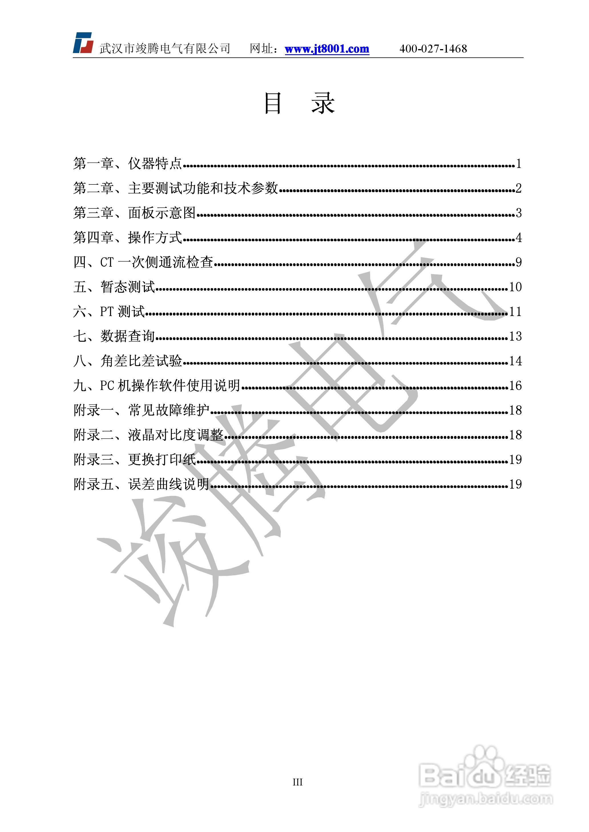 竣腾JTVA-E互感器综合特性测试仪说明书:[1]