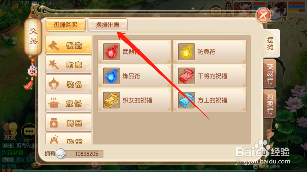 梦幻诛仙如何修改上架物品价格